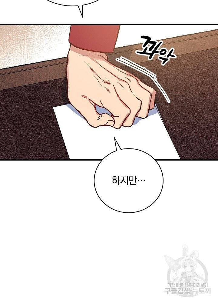 적기사는 눈먼 돈을 좇지 않는다 18화 5