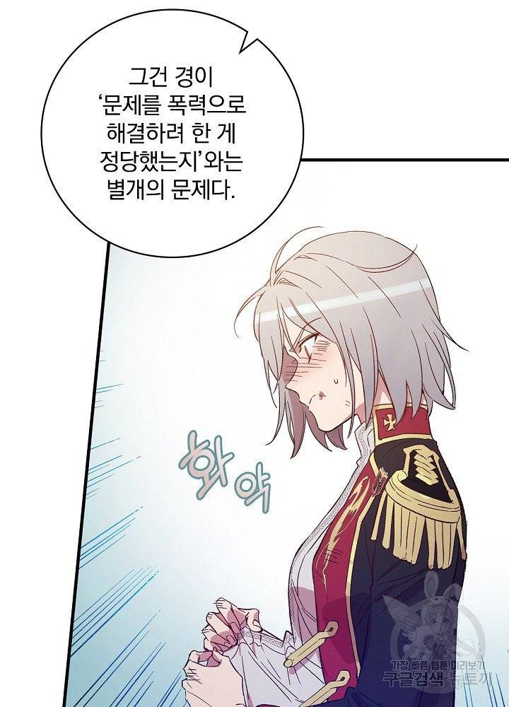 적기사는 눈먼 돈을 좇지 않는다 18화 6