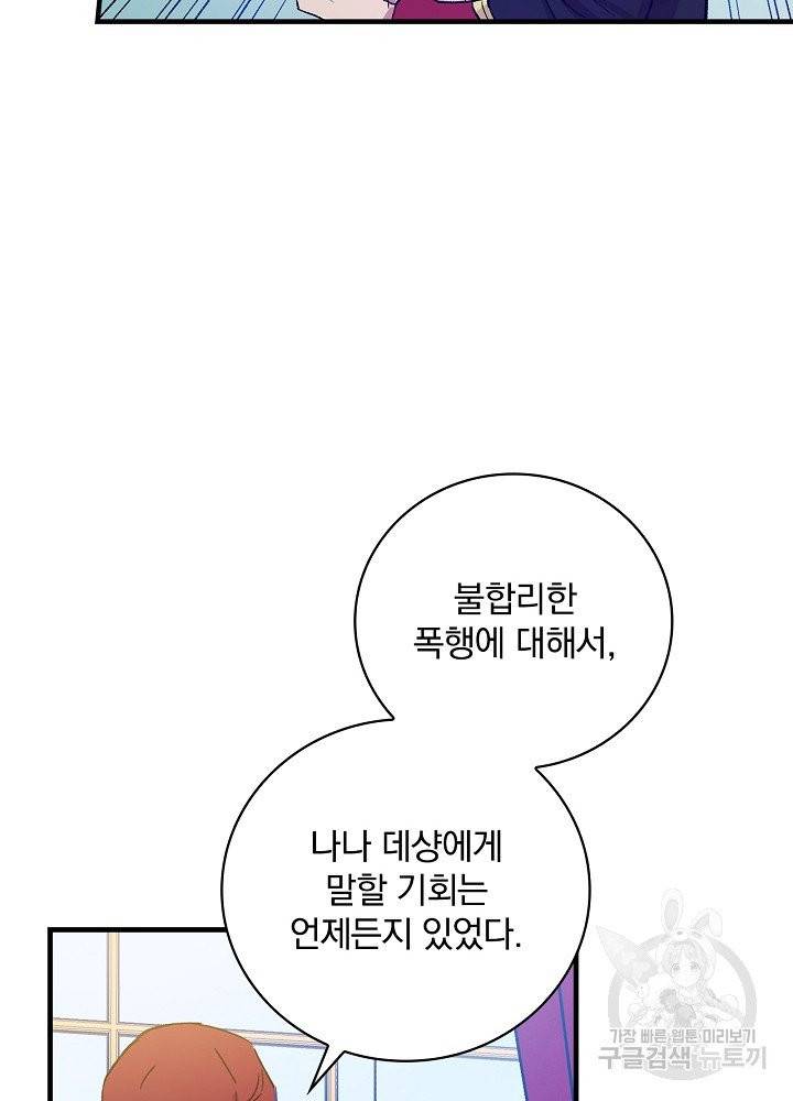 적기사는 눈먼 돈을 좇지 않는다 18화 7