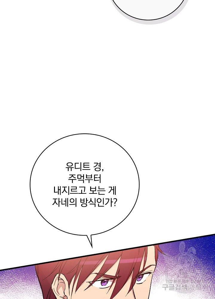 적기사는 눈먼 돈을 좇지 않는다 18화 10