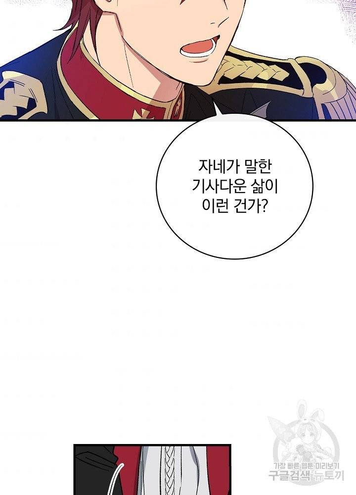 적기사는 눈먼 돈을 좇지 않는다 18화 11