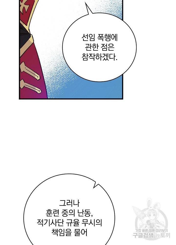 적기사는 눈먼 돈을 좇지 않는다 18화 18