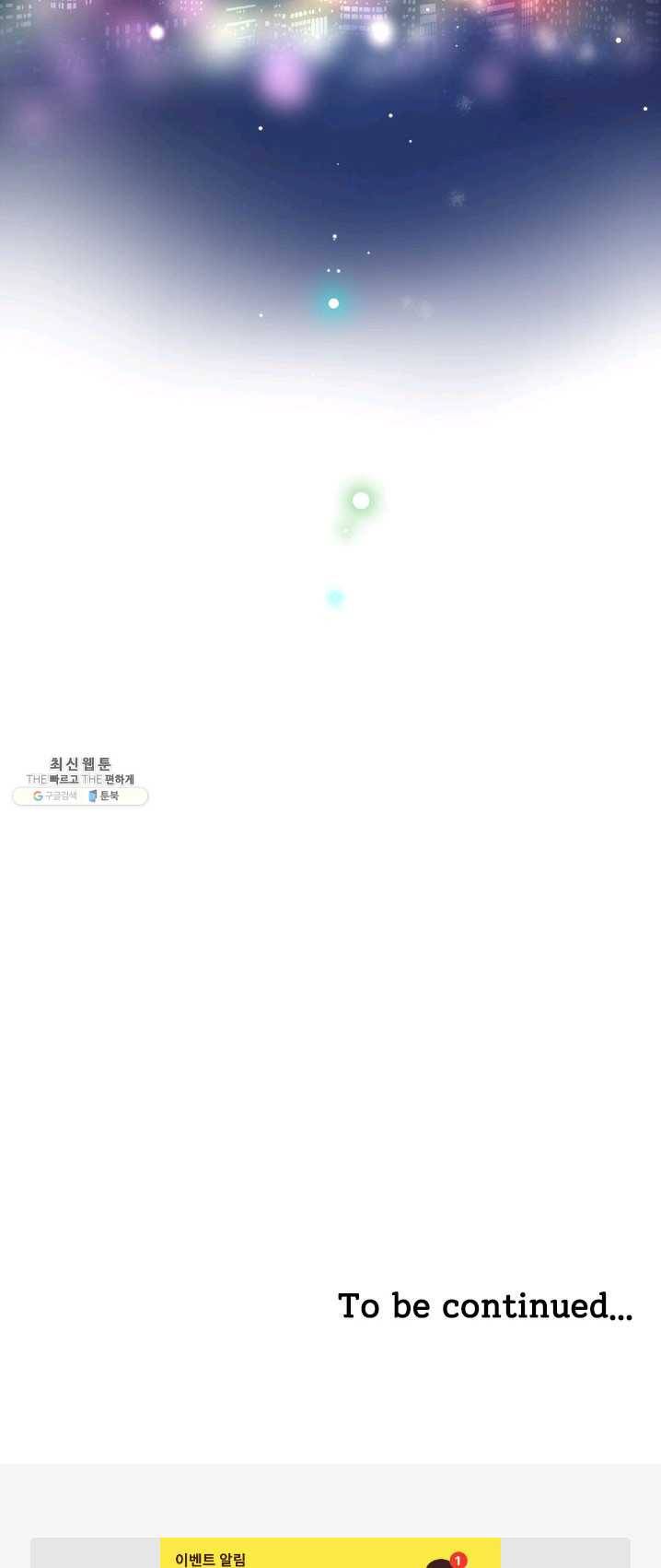 돌로의 운명캡슐 43화 1