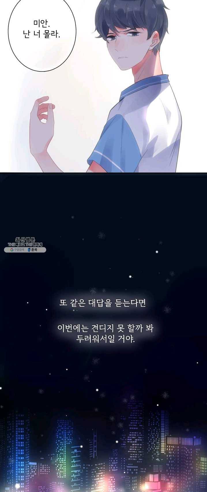돌로의 운명캡슐 43화 2