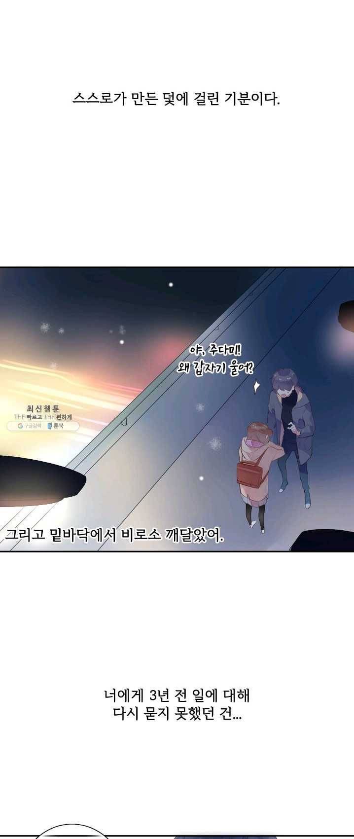 돌로의 운명캡슐 43화 3