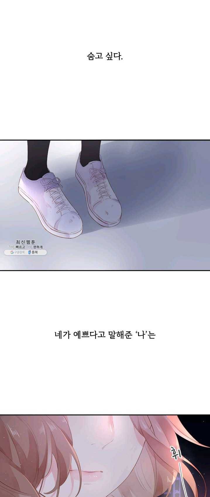 돌로의 운명캡슐 43화 5
