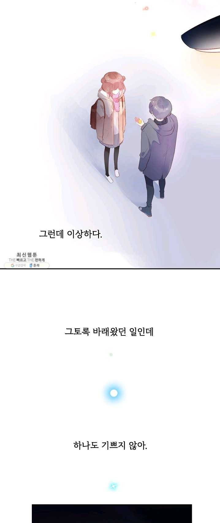 돌로의 운명캡슐 43화 7
