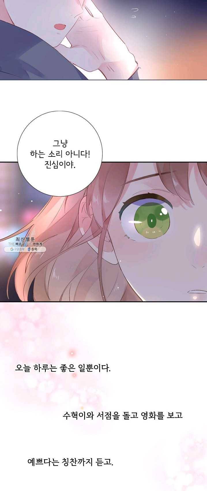 돌로의 운명캡슐 43화 8