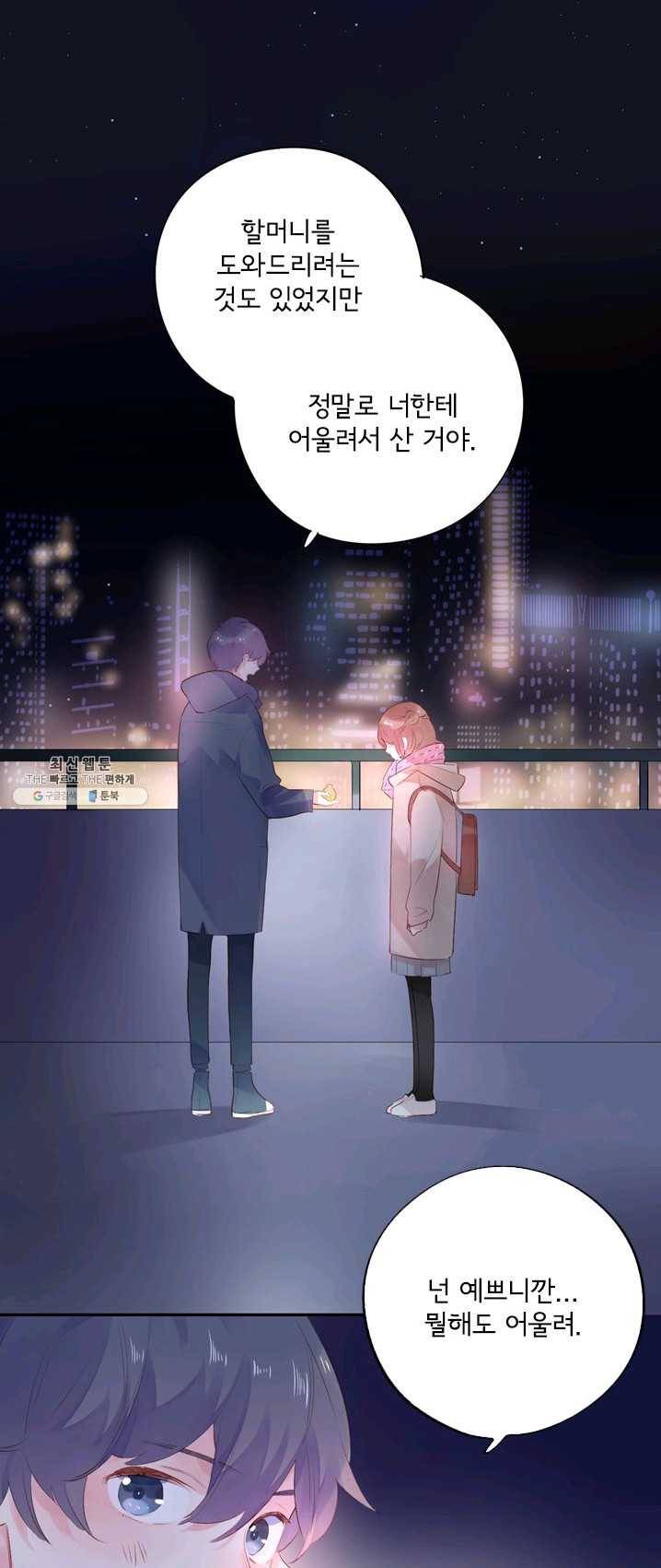 돌로의 운명캡슐 43화 9
