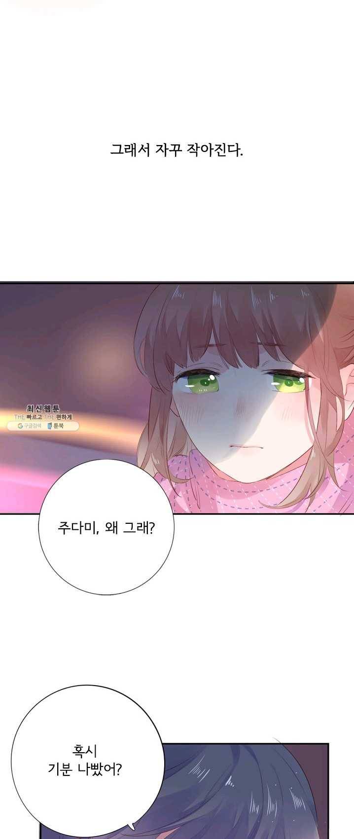 돌로의 운명캡슐 43화 11