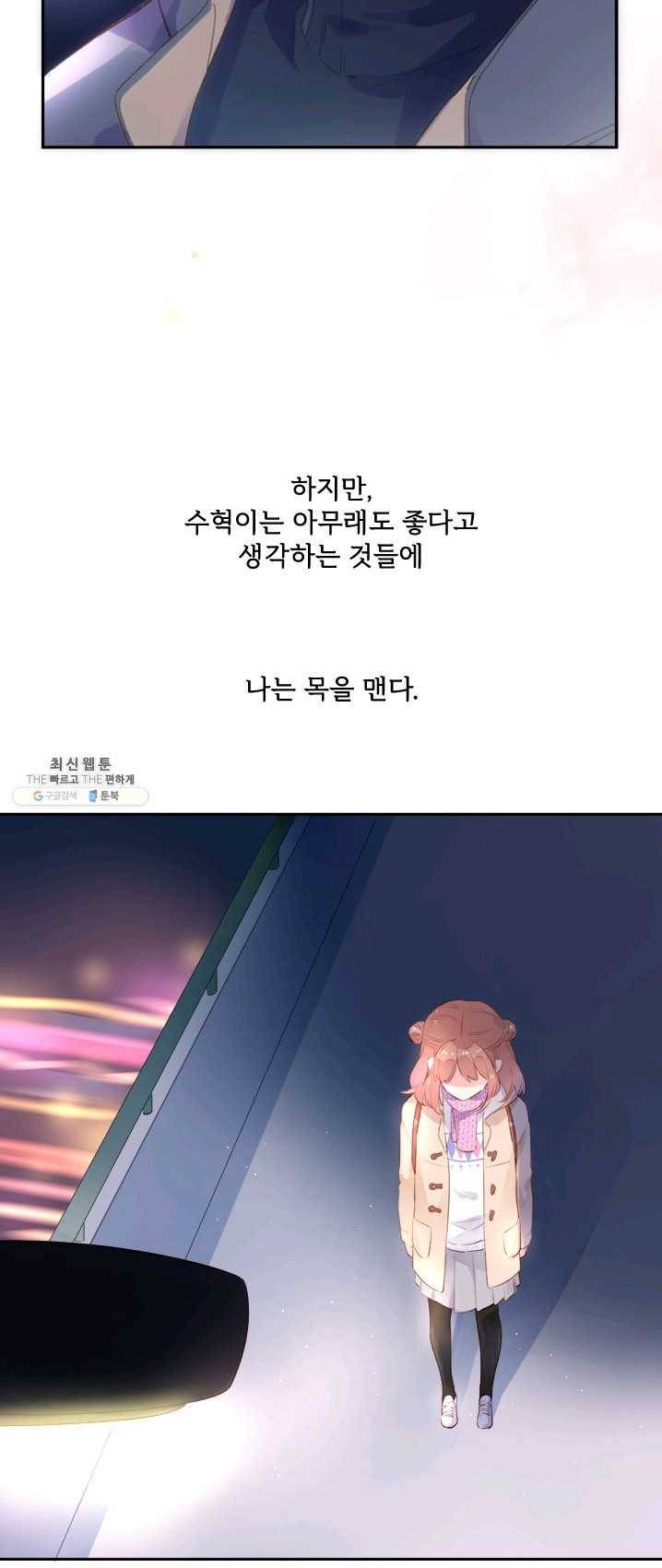 돌로의 운명캡슐 43화 12