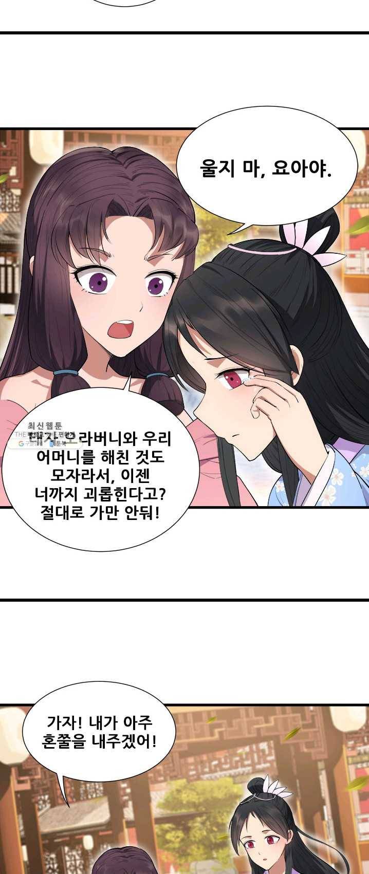 여걸의 귀환 : 91화 1