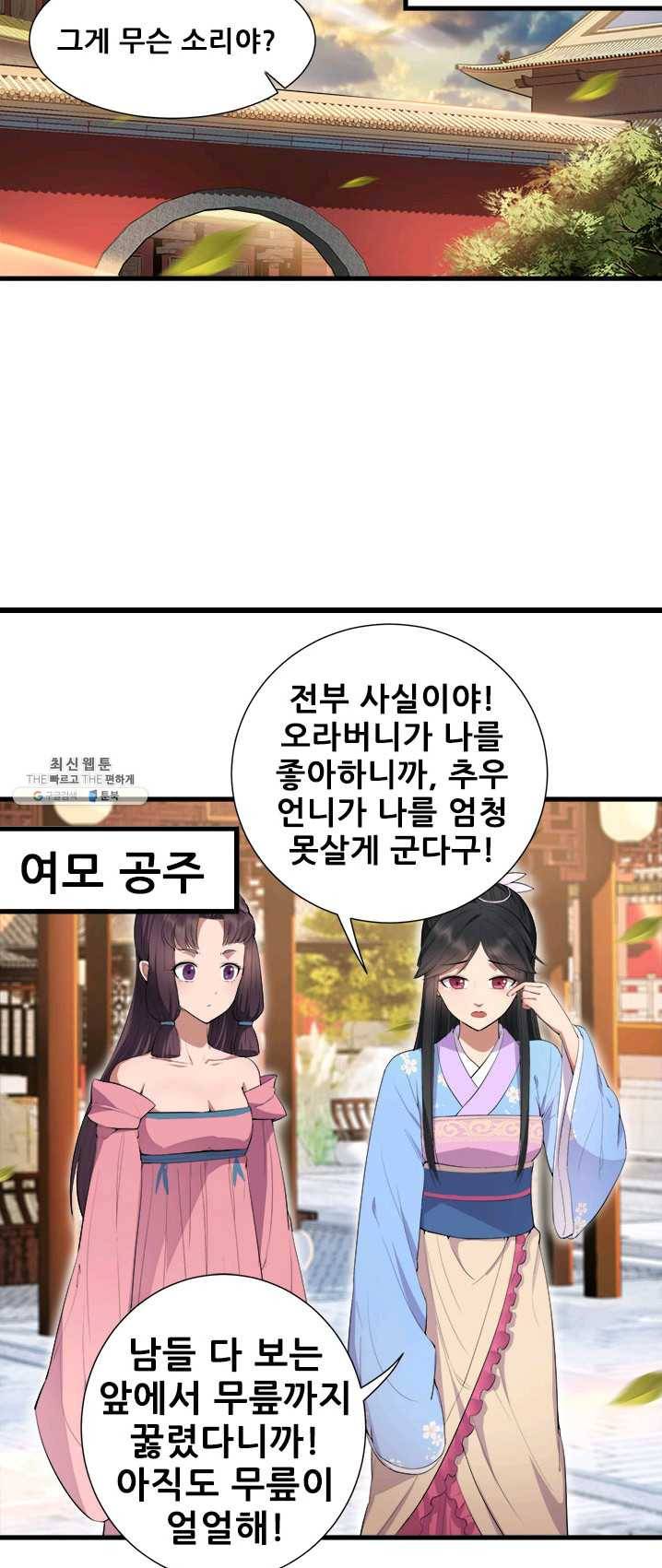 여걸의 귀환 : 91화 2