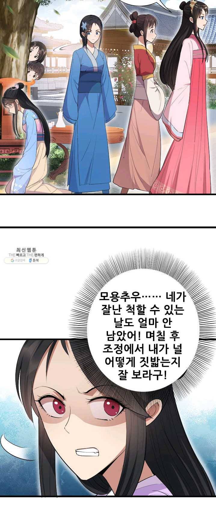 여걸의 귀환 : 91화 4