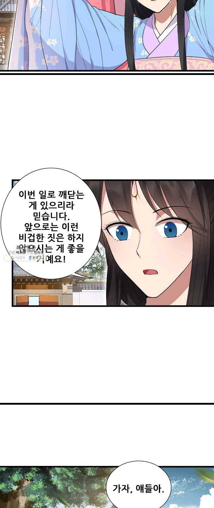 여걸의 귀환 : 91화 5