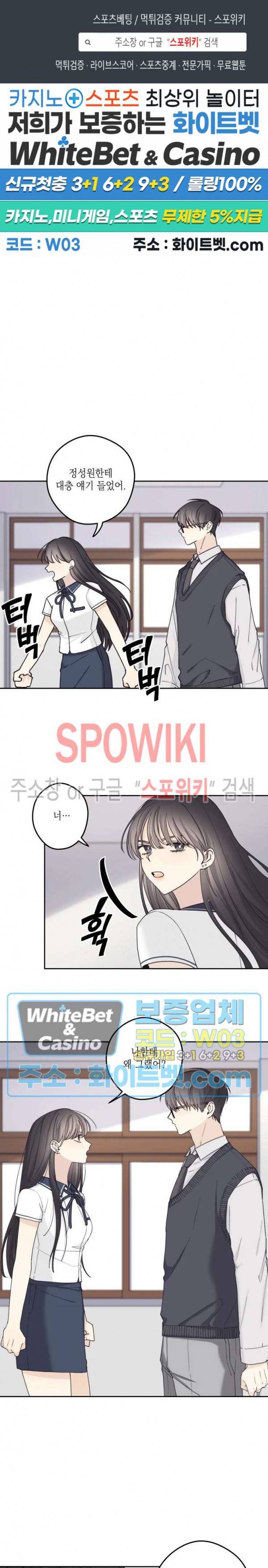 좋다고 할 땐 언제고! 16화 1