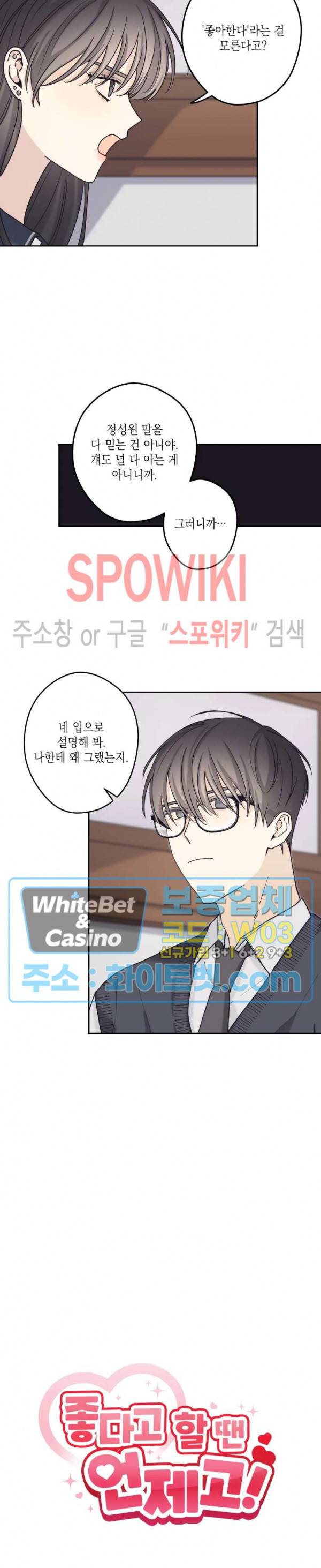 좋다고 할 땐 언제고! 16화 2