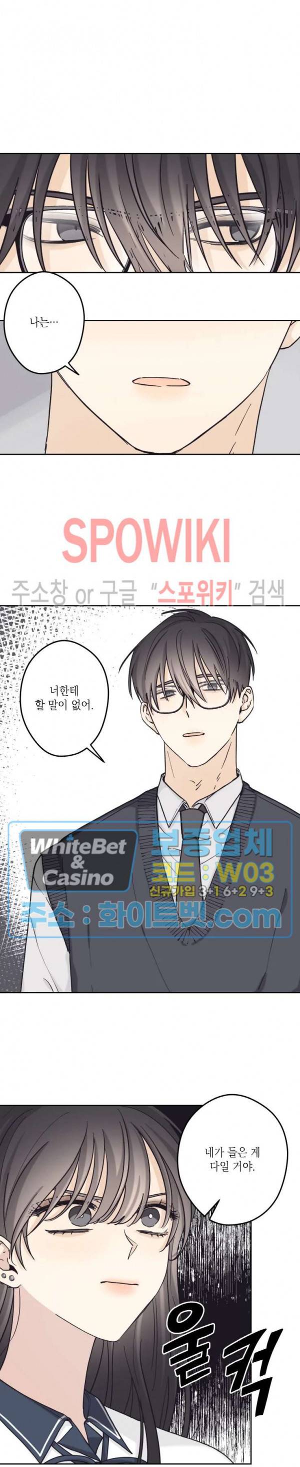 좋다고 할 땐 언제고! 16화 3