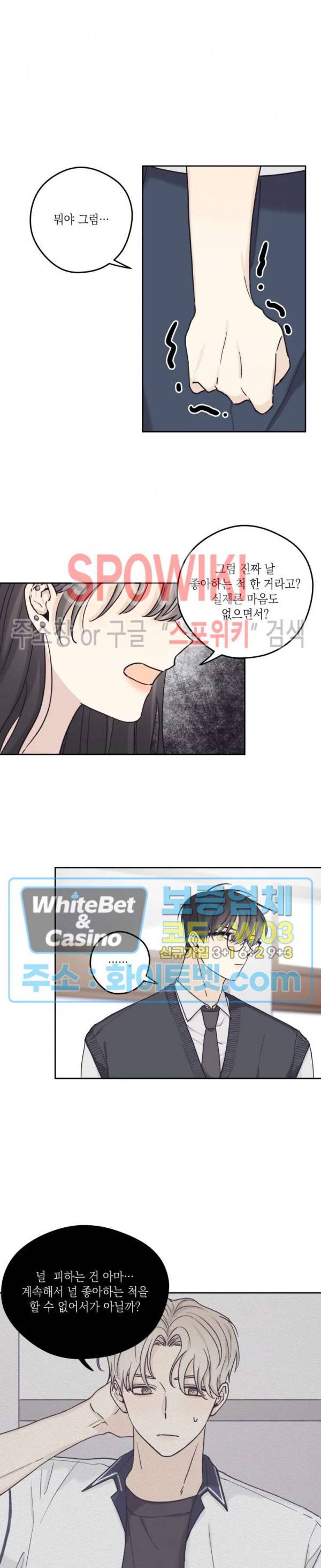 좋다고 할 땐 언제고! 16화 4