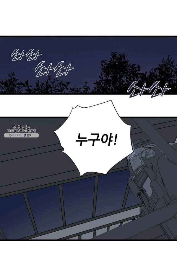 차가운 나 54화 1