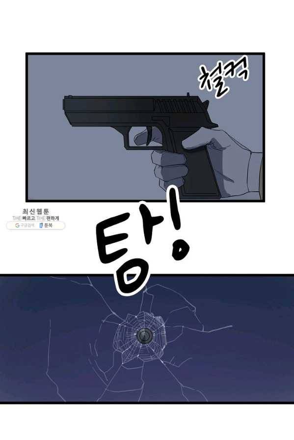 차가운 나 54화 2