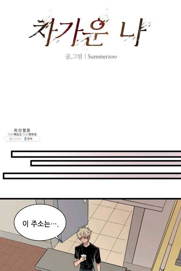 차가운 나 54화 4