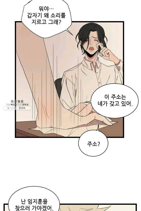 차가운 나 54화 7
