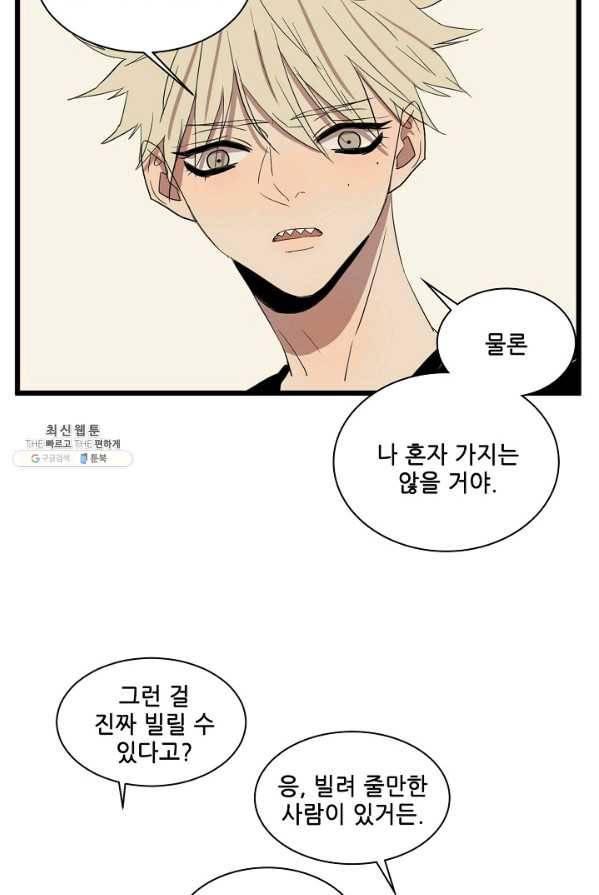 차가운 나 54화 8