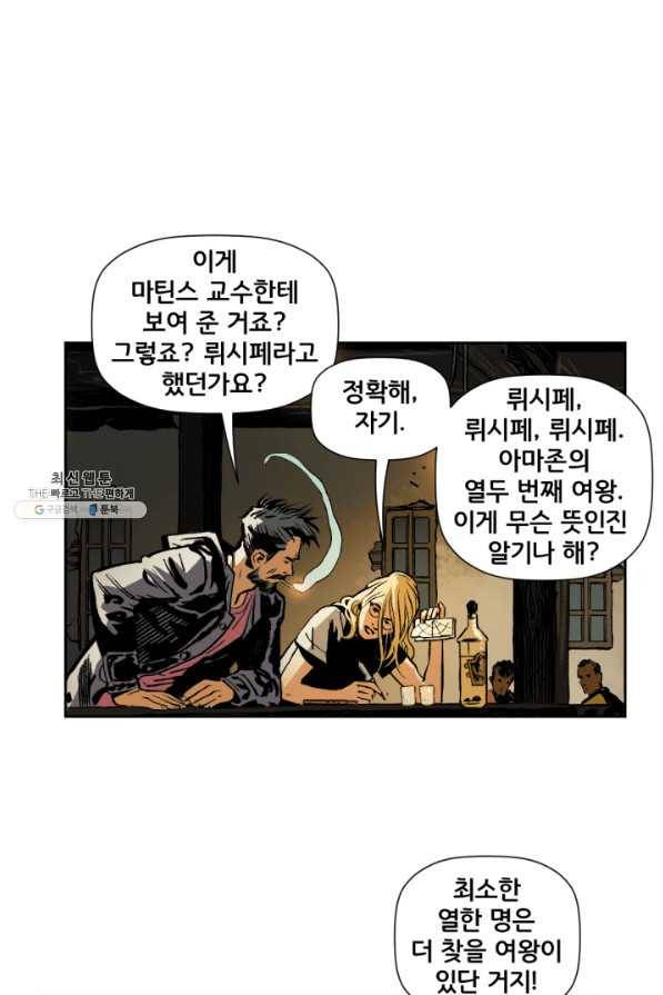 원더 우먼 17화 5