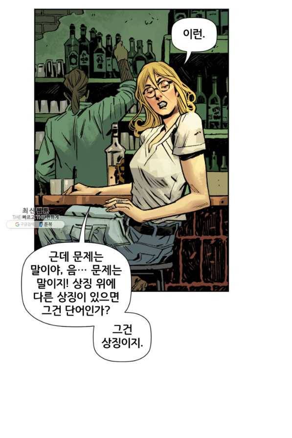 원더 우먼 17화 7