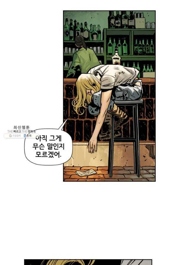 원더 우먼 17화 8