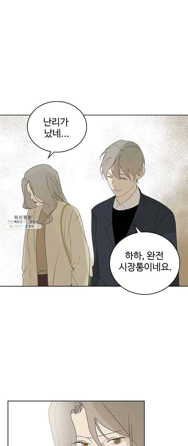 일진짱의 남자 104화 1