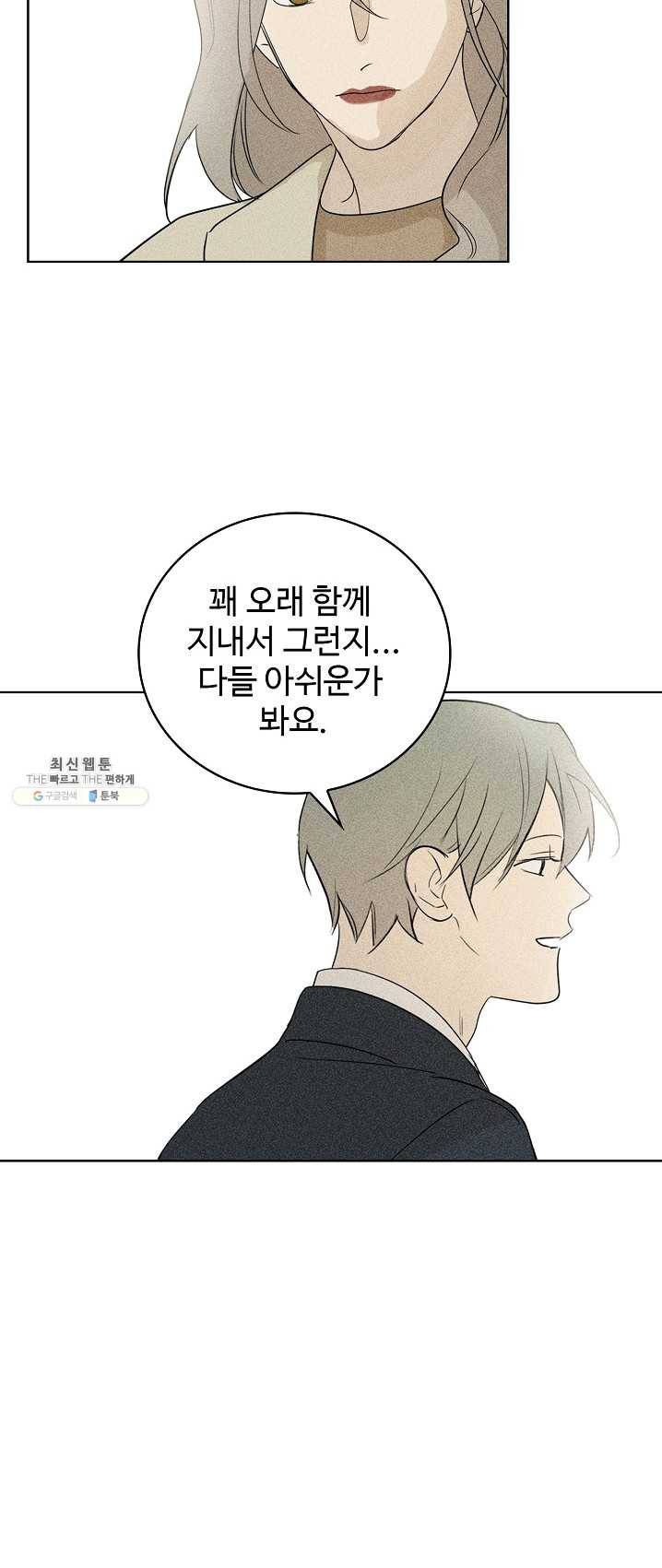 일진짱의 남자 104화 2