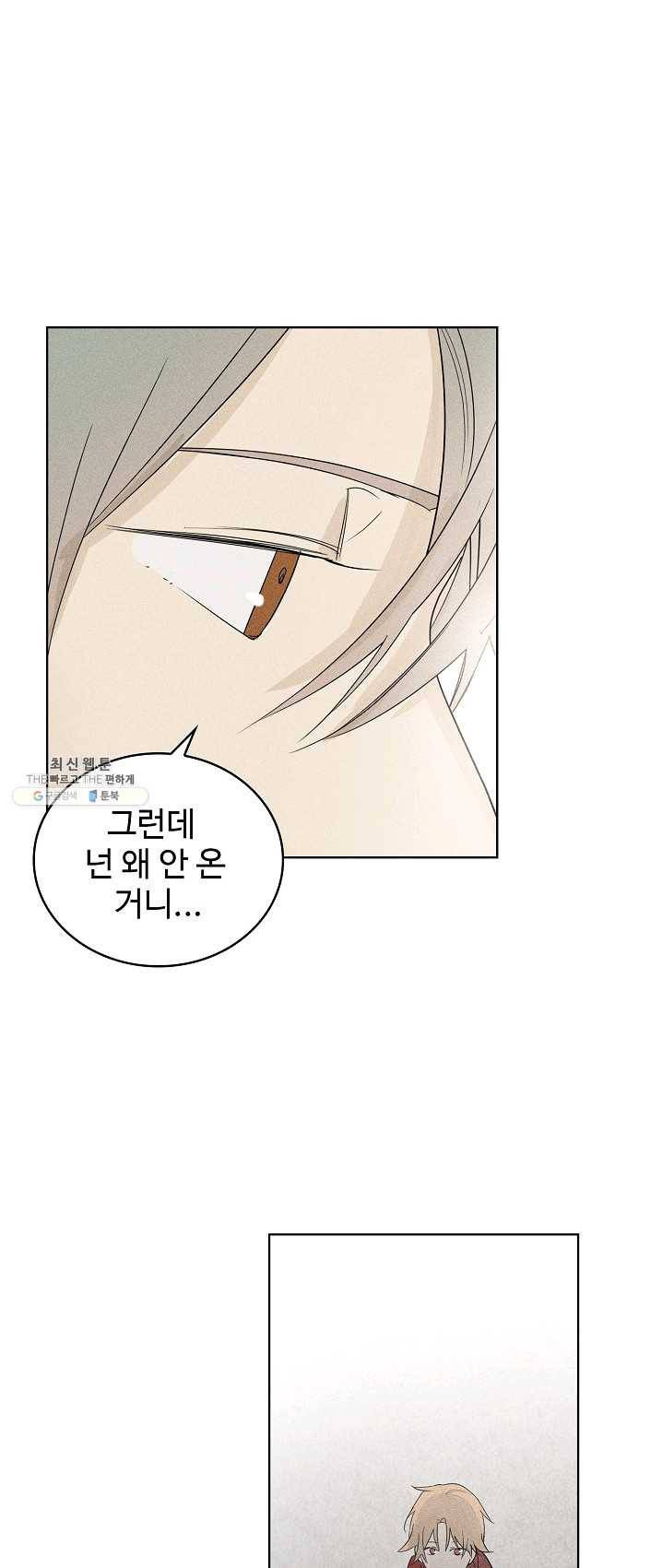 일진짱의 남자 104화 4