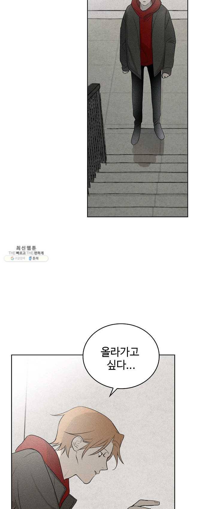 일진짱의 남자 104화 5