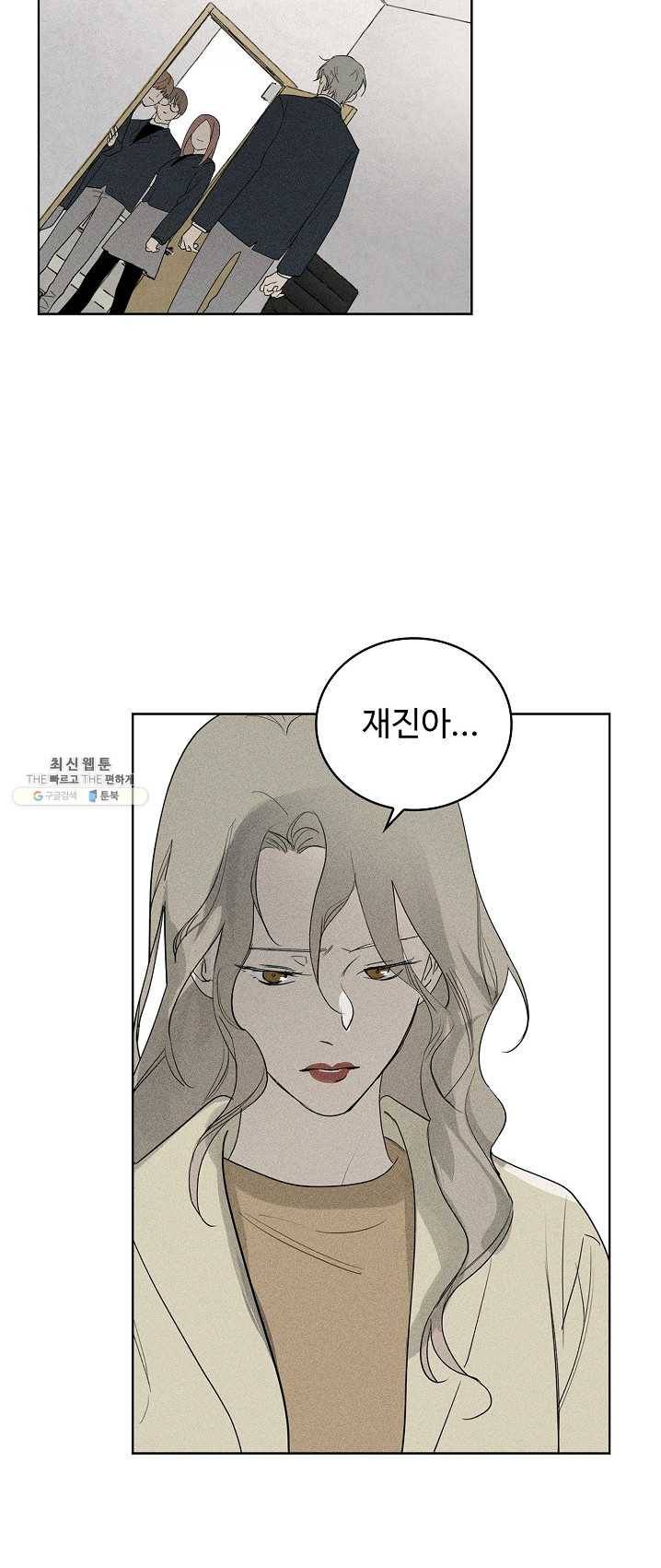 일진짱의 남자 104화 8