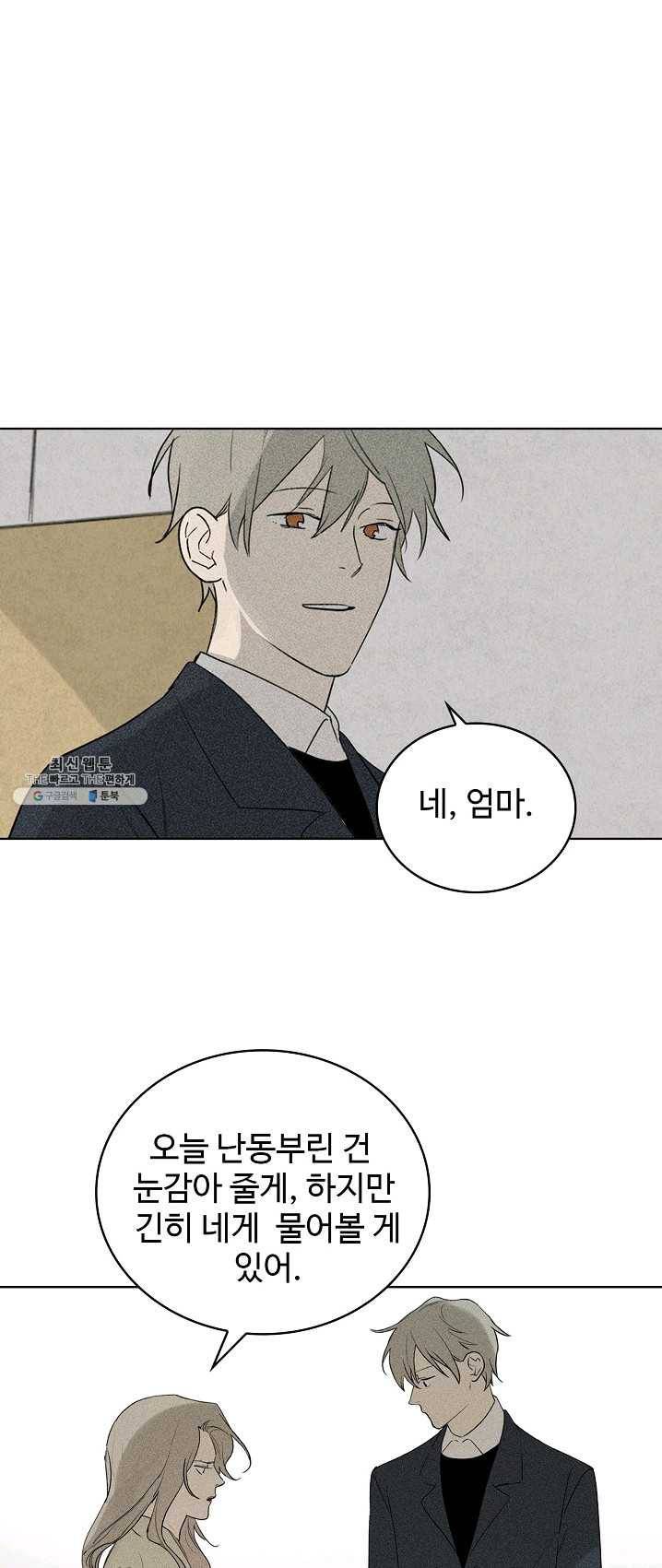 일진짱의 남자 104화 9