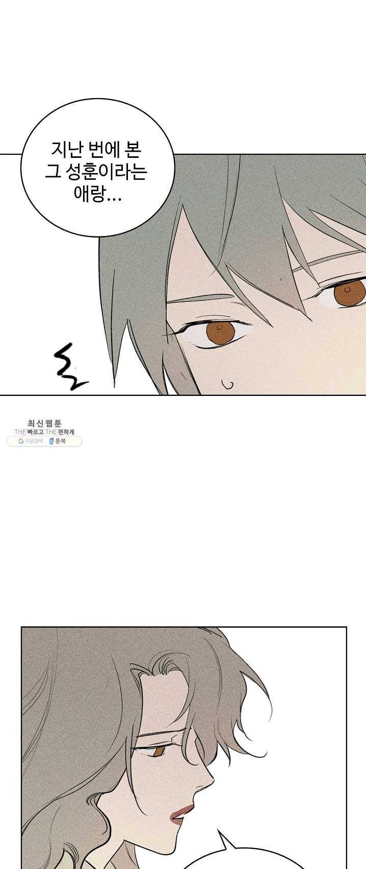 일진짱의 남자 104화 11