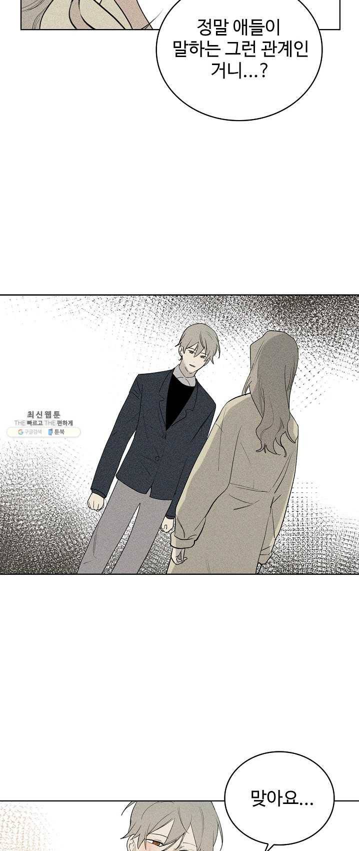 일진짱의 남자 104화 12