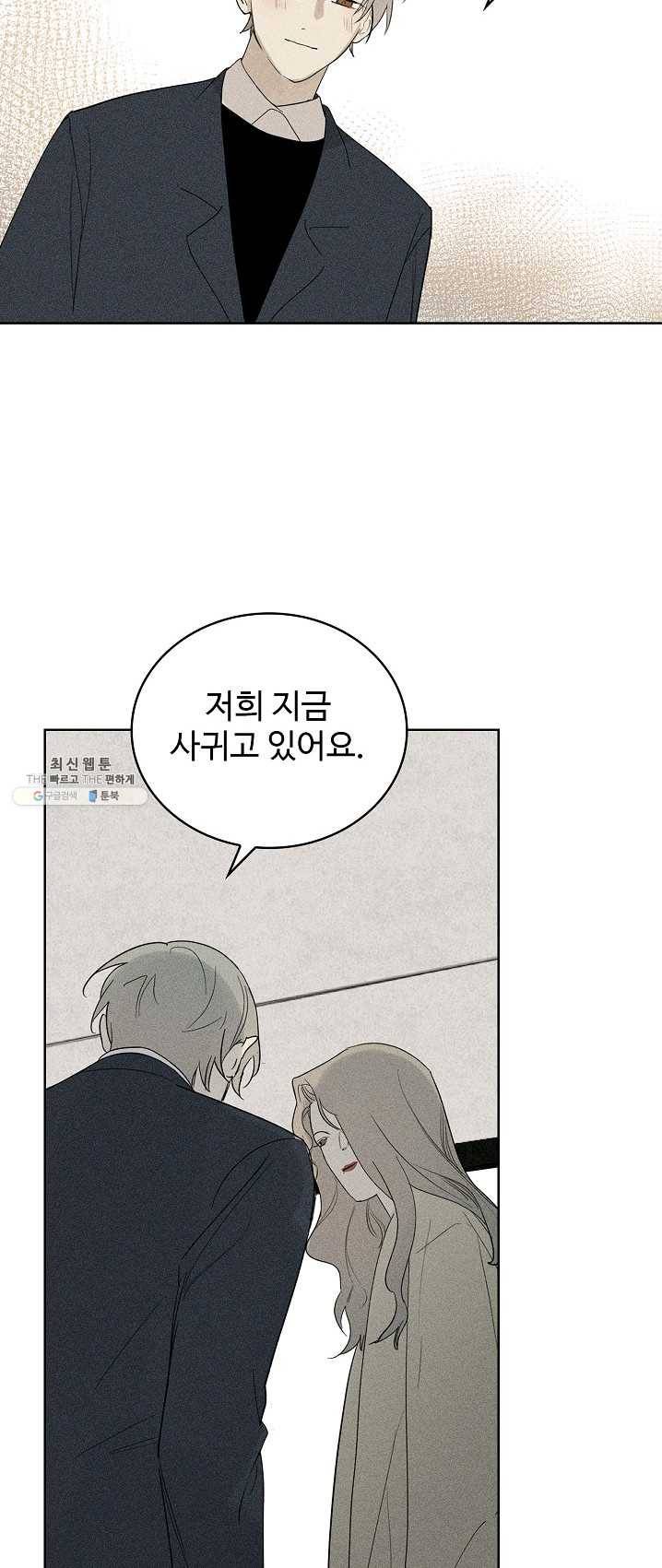 일진짱의 남자 104화 13