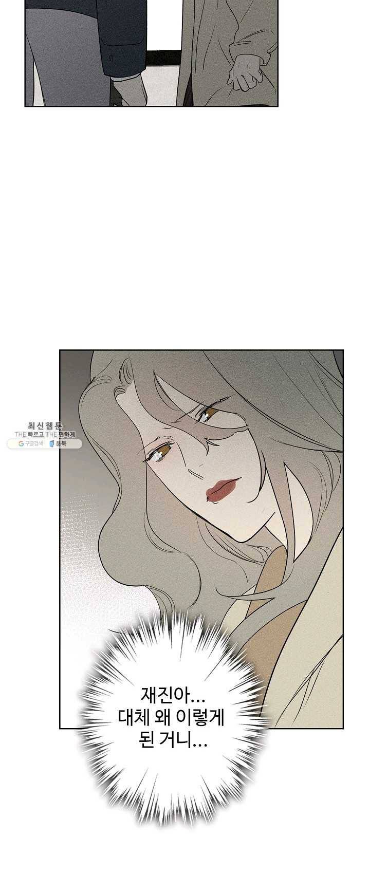 일진짱의 남자 104화 14