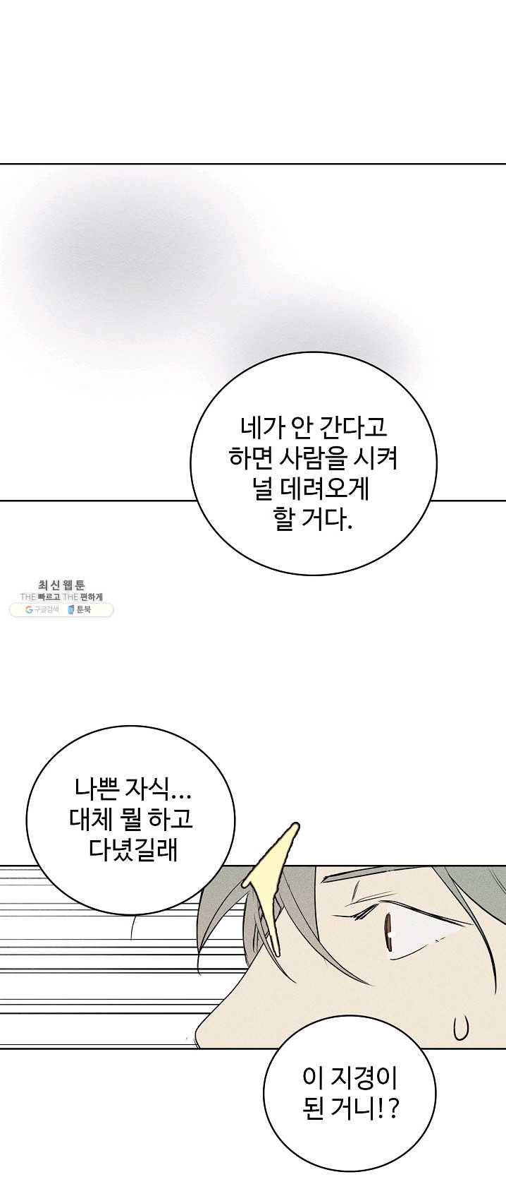 일진짱의 남자 104화 15