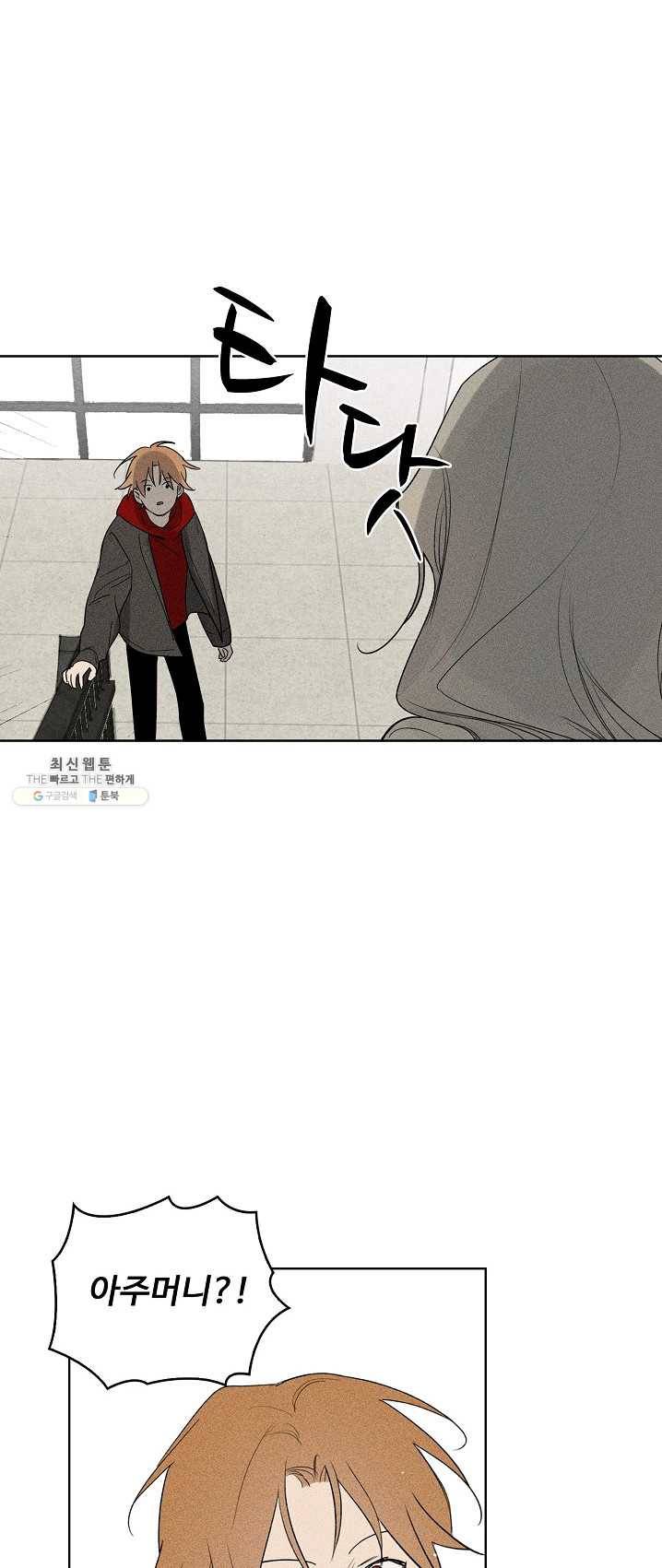 일진짱의 남자 104화 17