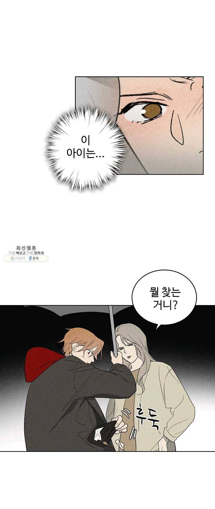 일진짱의 남자 104화 26