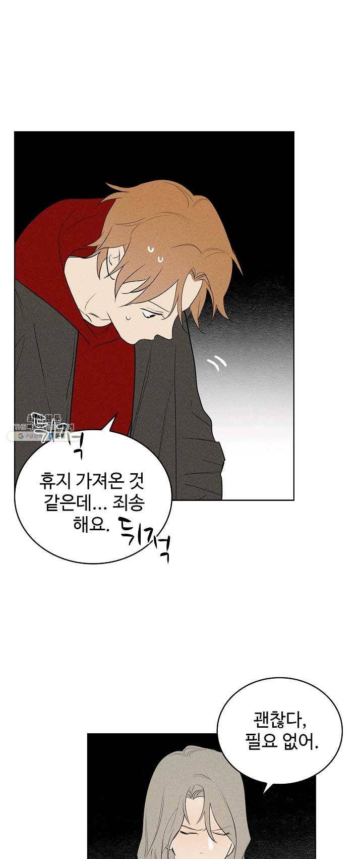 일진짱의 남자 104화 27