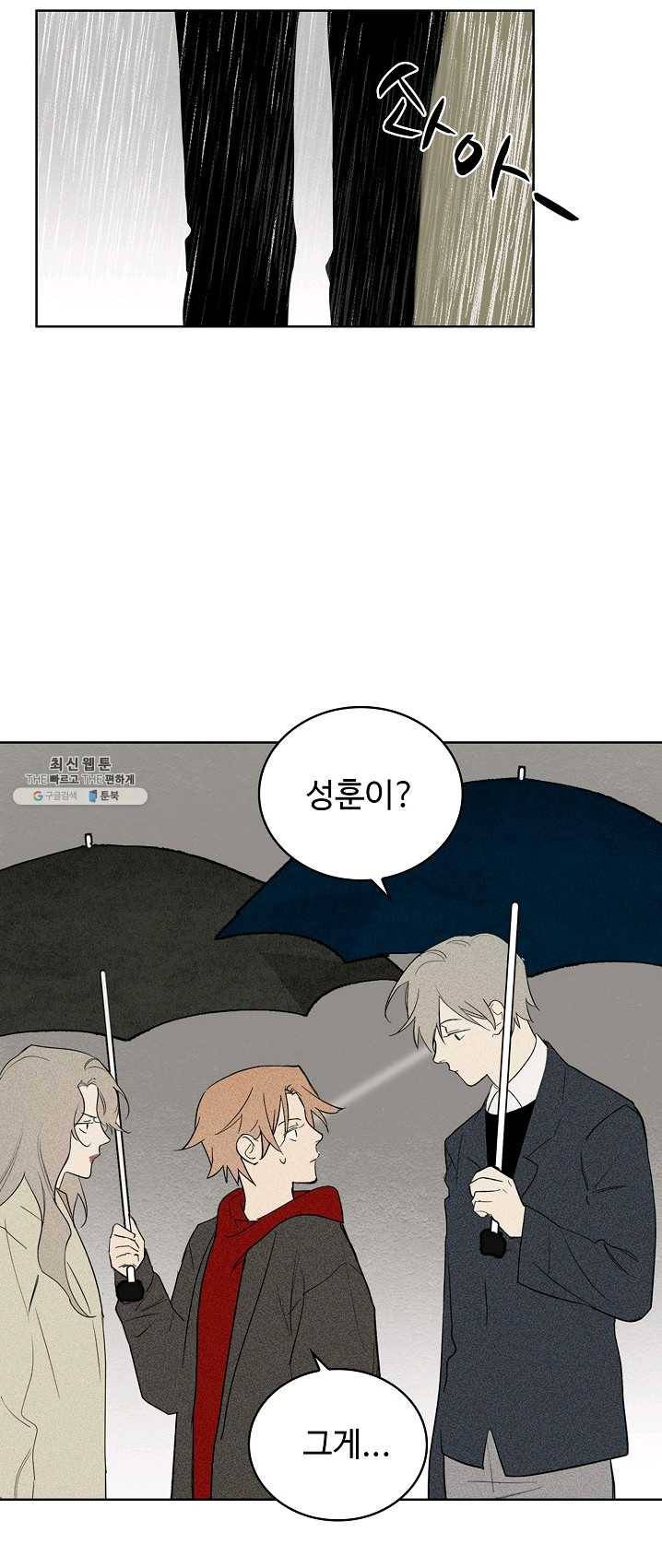 일진짱의 남자 104화 29
