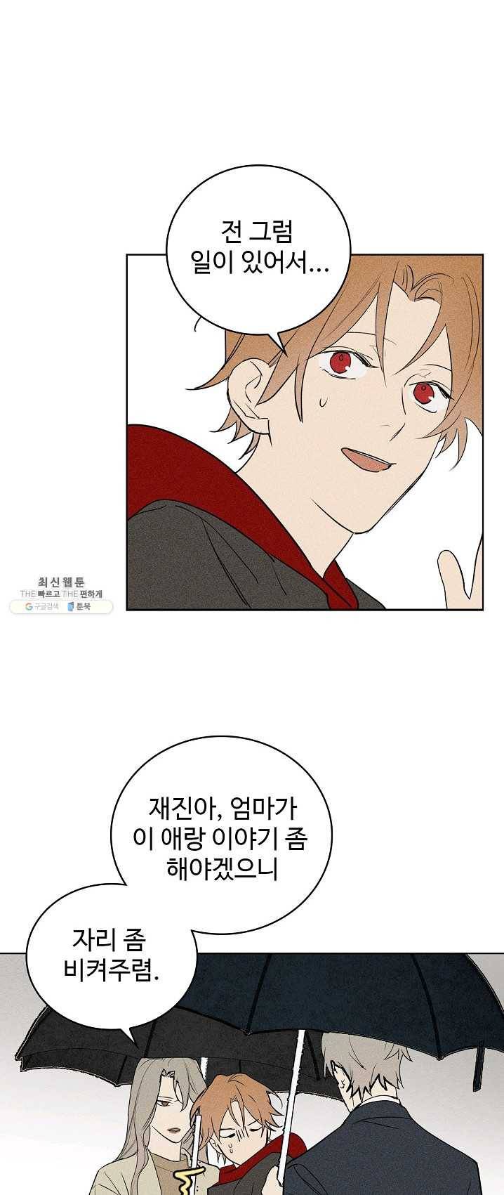 일진짱의 남자 104화 30