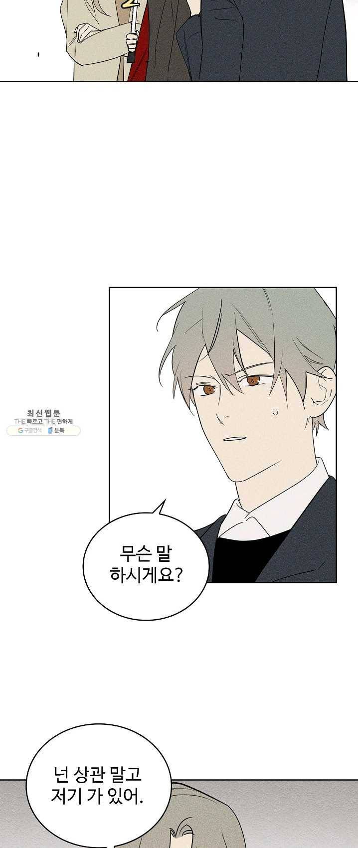 일진짱의 남자 104화 31