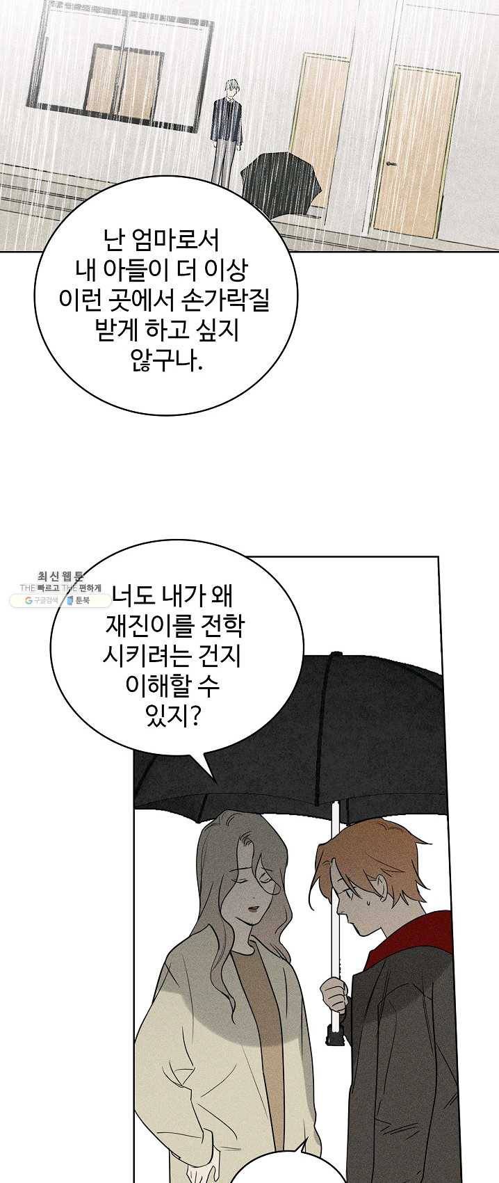일진짱의 남자 104화 33