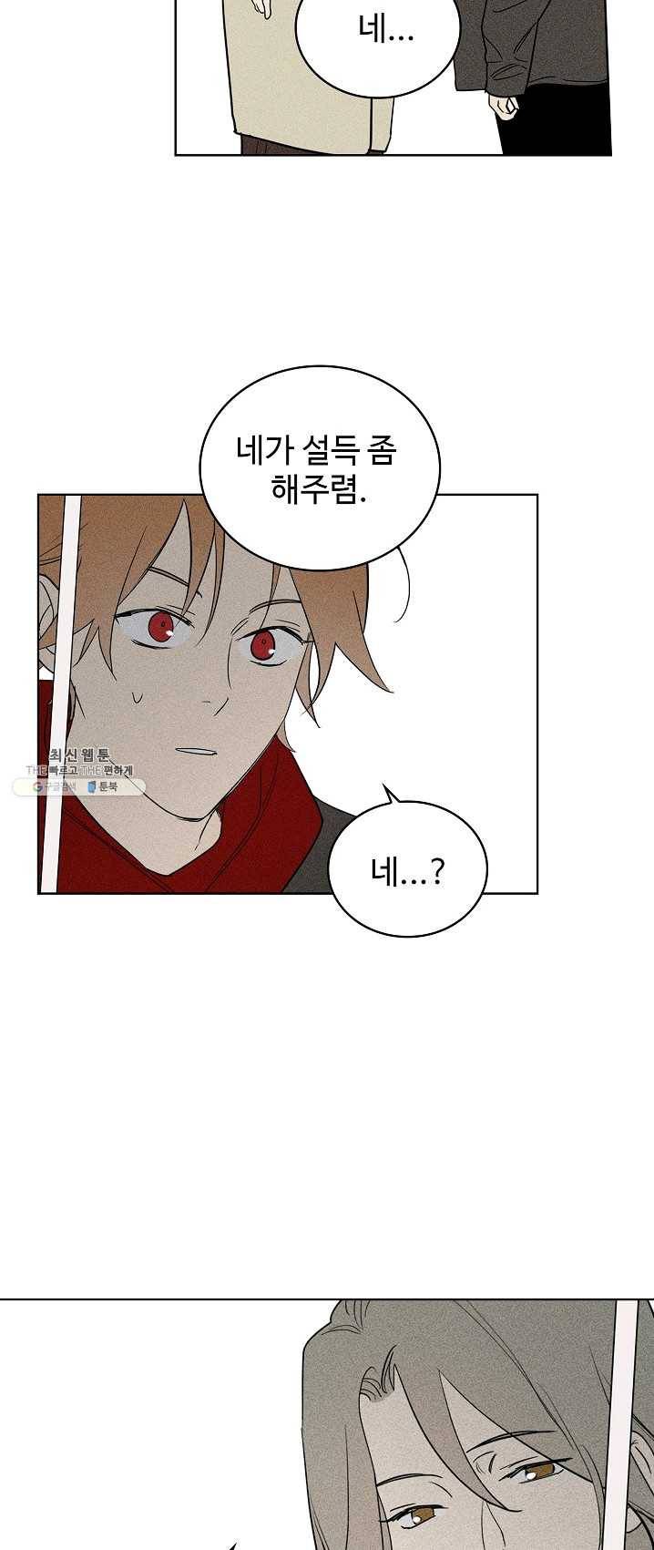 일진짱의 남자 104화 34